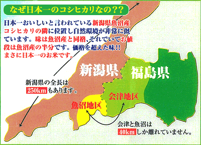 会津地区と魚沼地区の位置関係